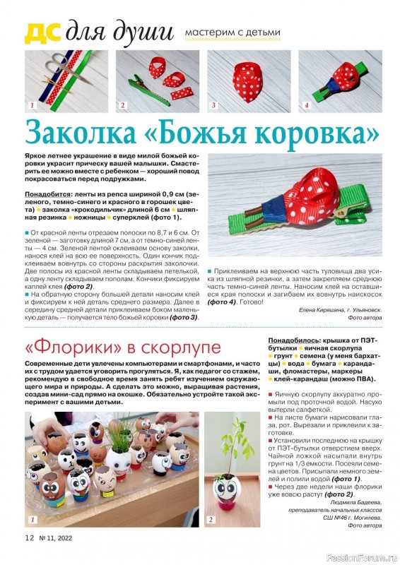 Новые техники рукоделия в журнале «Делаем сами №11 2022»