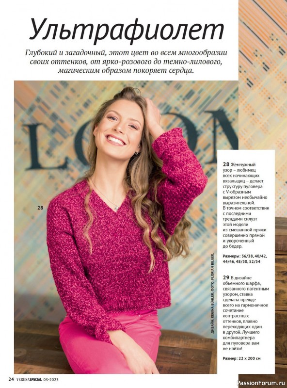 Вязаные модели в журнале «Модное вязание №3 2023»