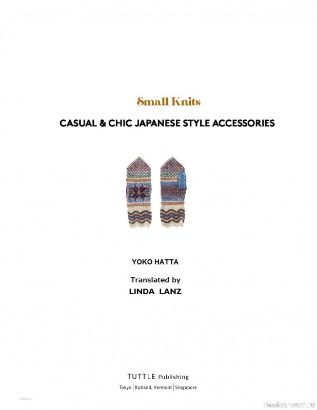 Вязаные проекты спицами в книге «Small Knits»