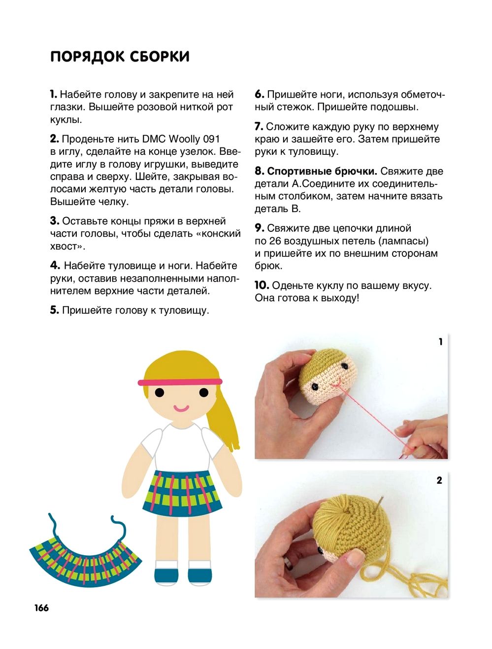 Вязаные куклы в технике амигуруми