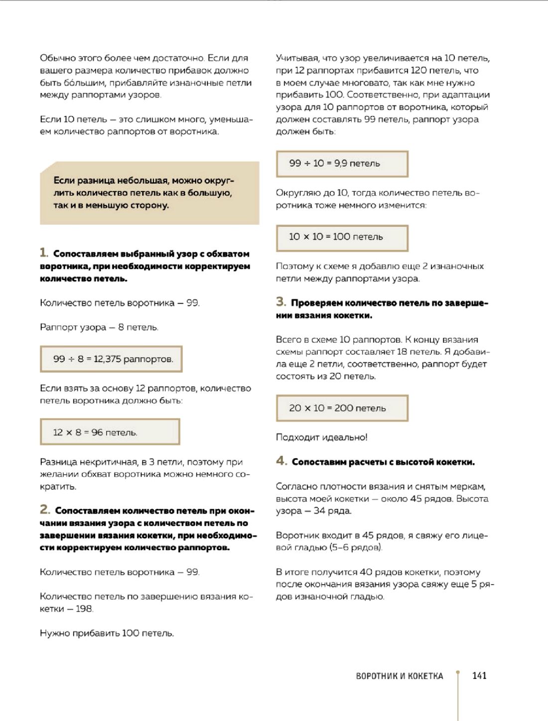Конструктор стильных вязаных моделей &laquo;Кокетка&raquo;
