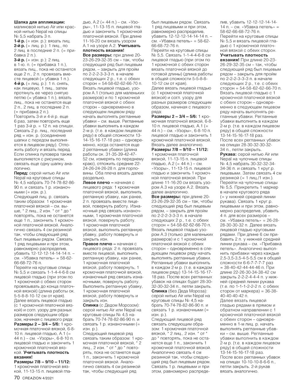 Модели спицами и крючком в журнале "Creazion" №4 2021