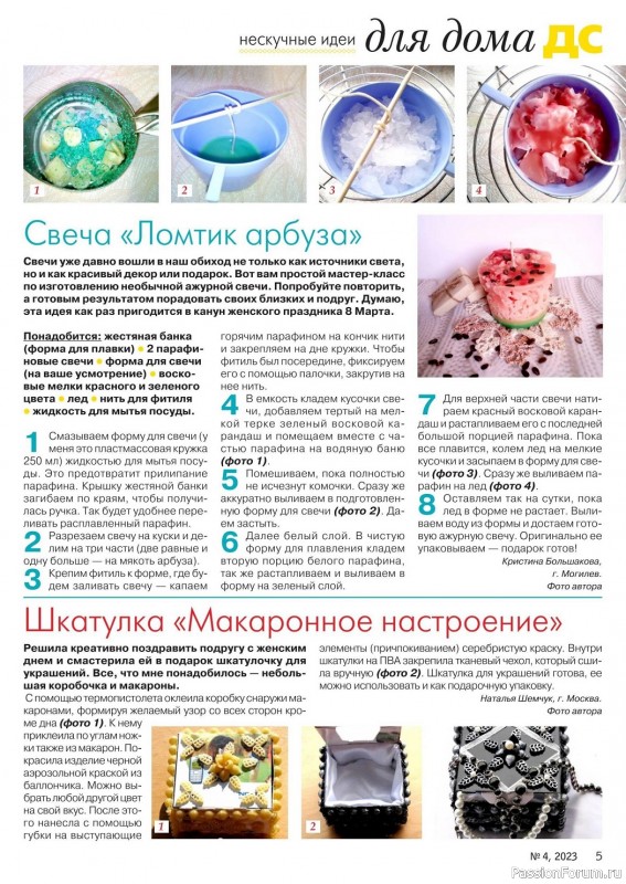 Коллекция проектов для рукодельниц в журнале «Делаем сами №4 2023»