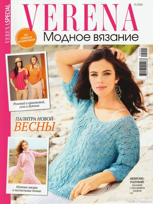 Вязаные модели в журнале «Verena. Модное вязание №1 2022»
