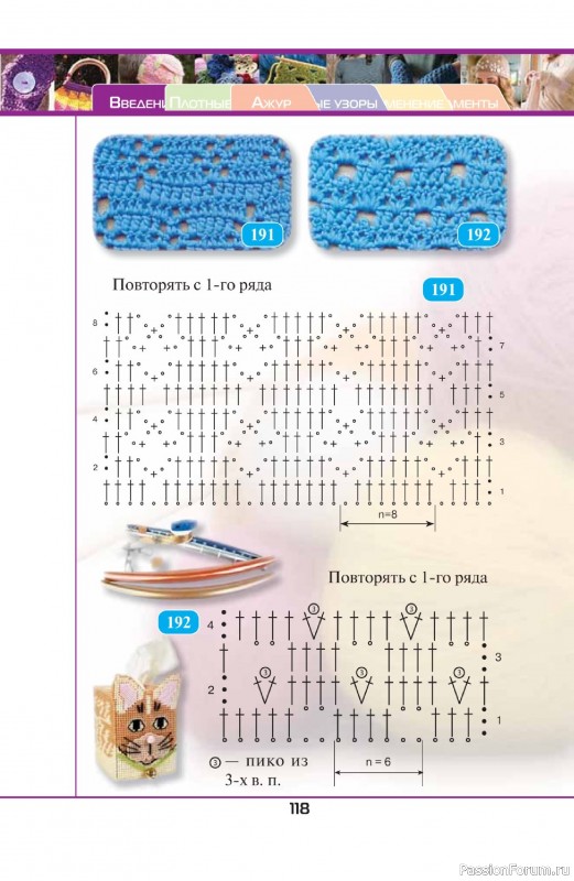 Вязаные проекты в книге «500 волшебных узоров на любой вкус»