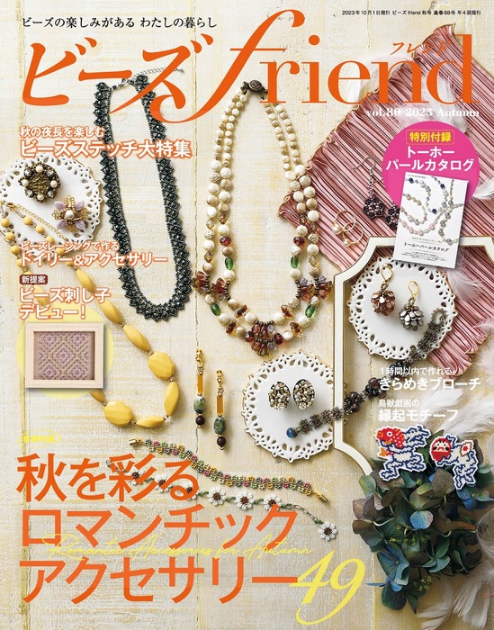 Коллекция проектов для рукодельниц в журнале &laquo;Bead friend - Autumn 2023&raquo;