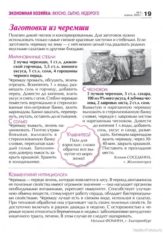 Коллекция кулинарных рецептов в журнале «Кухонька Михалыча №4 2025»