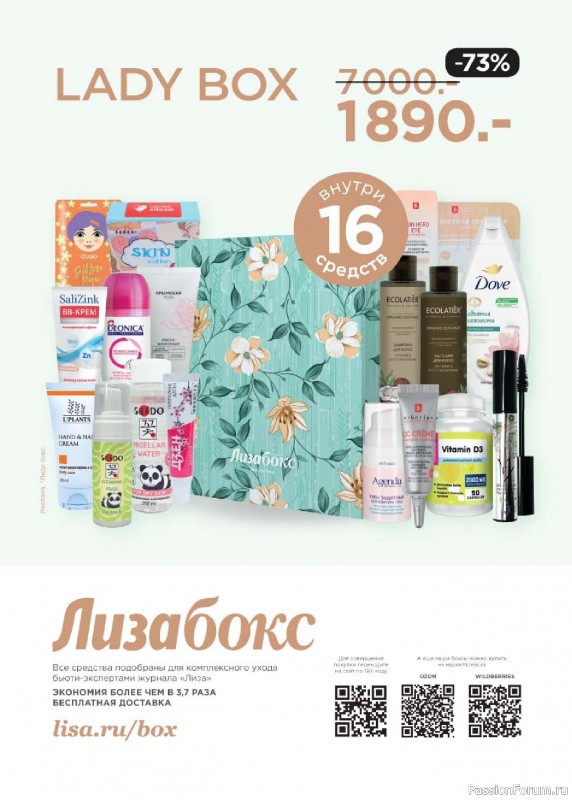 Коллекция кулинарных рецептов в журнале «Люблю готовить! №5 2025»