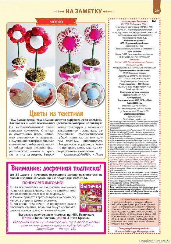 Коллекция кулинарных рецептов в журнале «Наша кухня. Выпечка №2 2024»