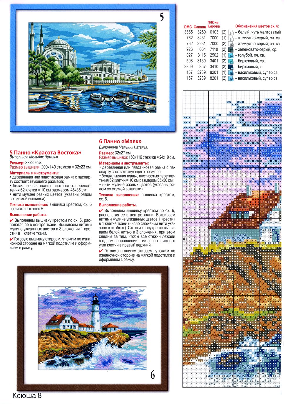 Для любителей рукоделия. Ксюша №8, 11 2019