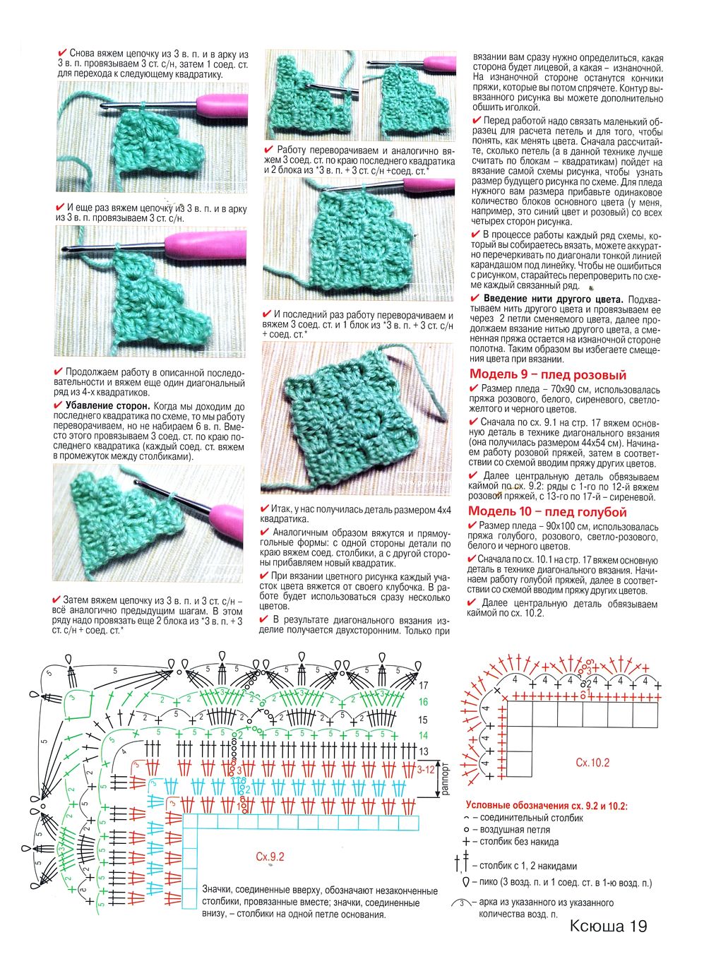 Для любителей рукоделия. Ксюша №8, 11 2019