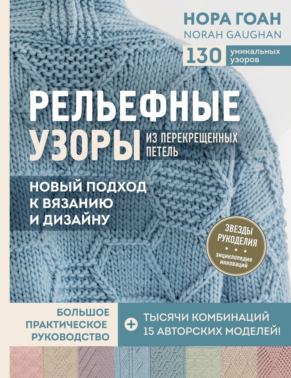 Рельефные узоры из перекрещенных петель
