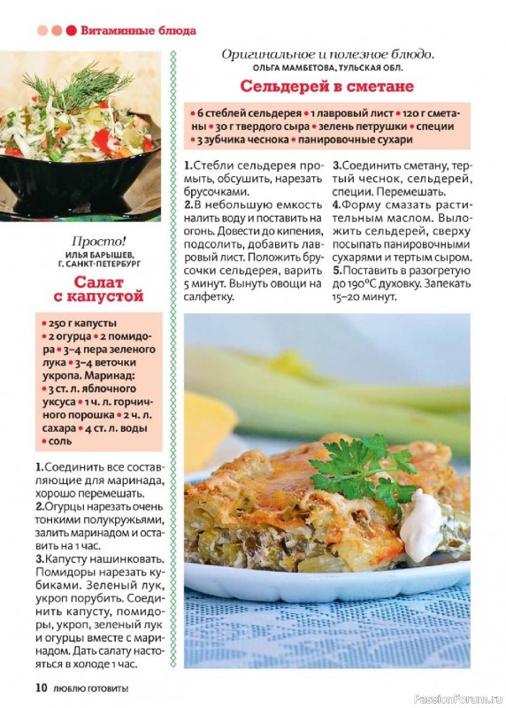 Коллекция кулинарных рецептов в журнале «Люблю готовить! №5 2025»