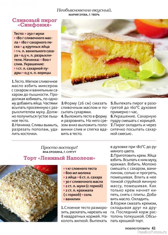 Коллекция кулинарных рецептов в журнале «Люблю готовить! №10 2024»