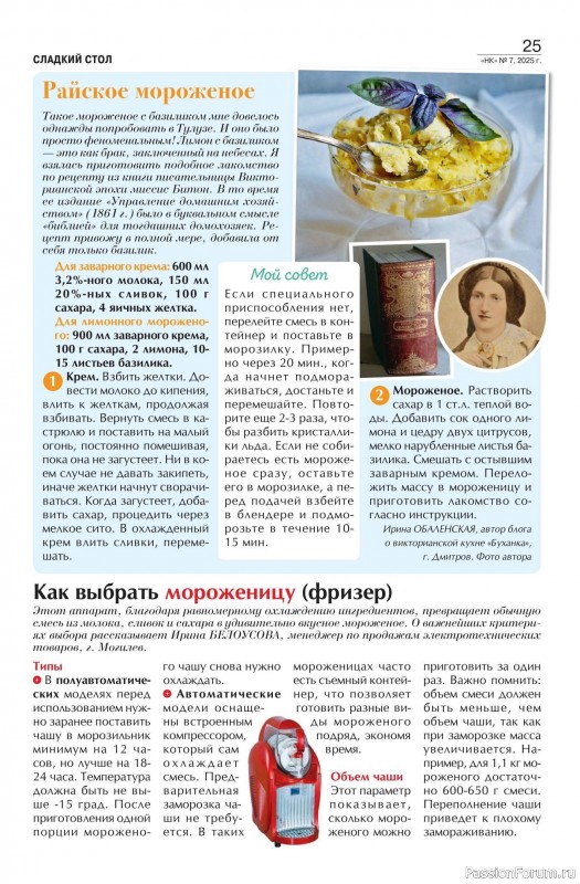Коллекция кулинарных рецептов в журнале «Наша кухня №7 2025»