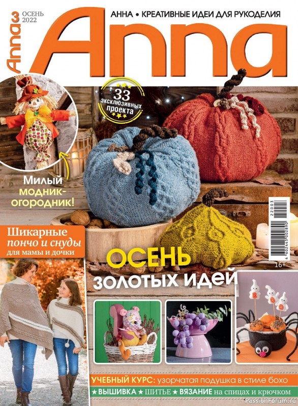Коллекция проектов для рукодельниц в журнале «Anna №3 2022»