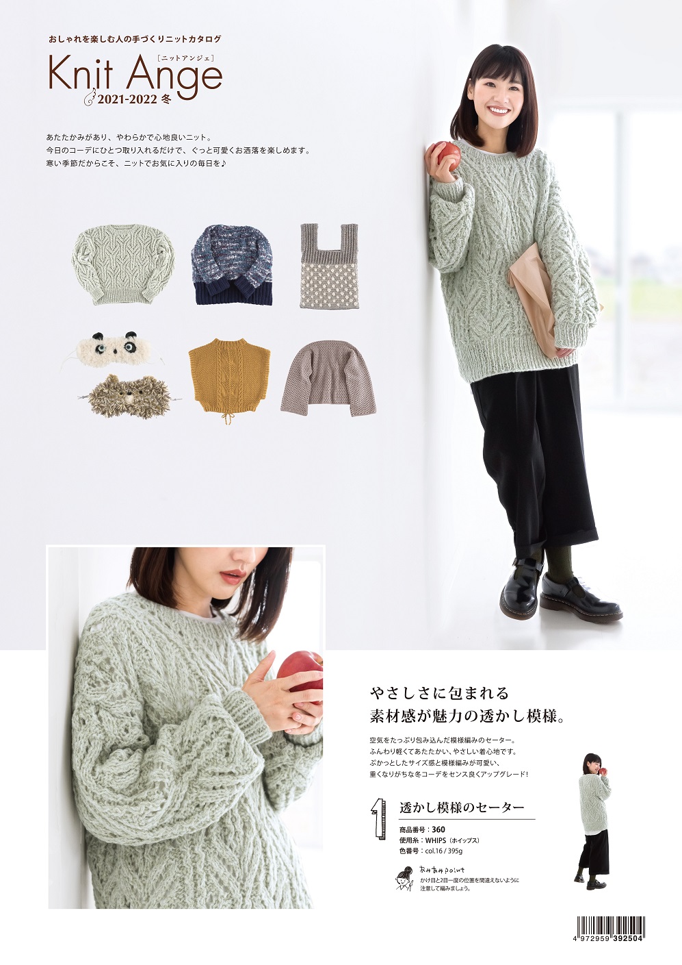 Модели для вязания в журнале &quot;Knit Ange - Winter 2021/2022&quot;