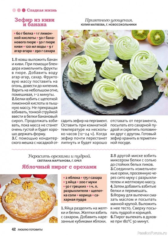 Коллекция кулинарных рецептов в журнале «Люблю готовить! №8 2025»