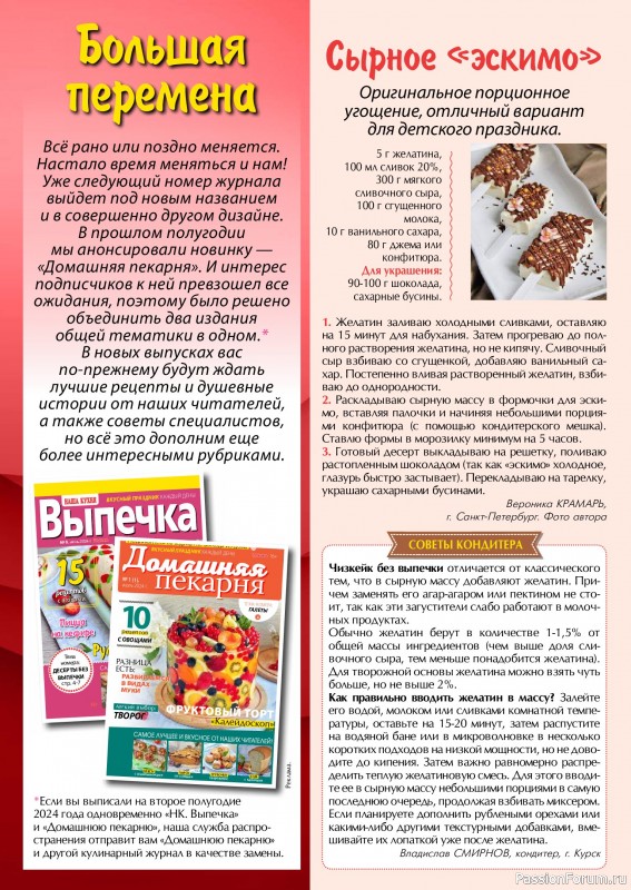 Коллекция кулинарных рецептов в журнале «Наша кухня. Выпечка №6 2024»