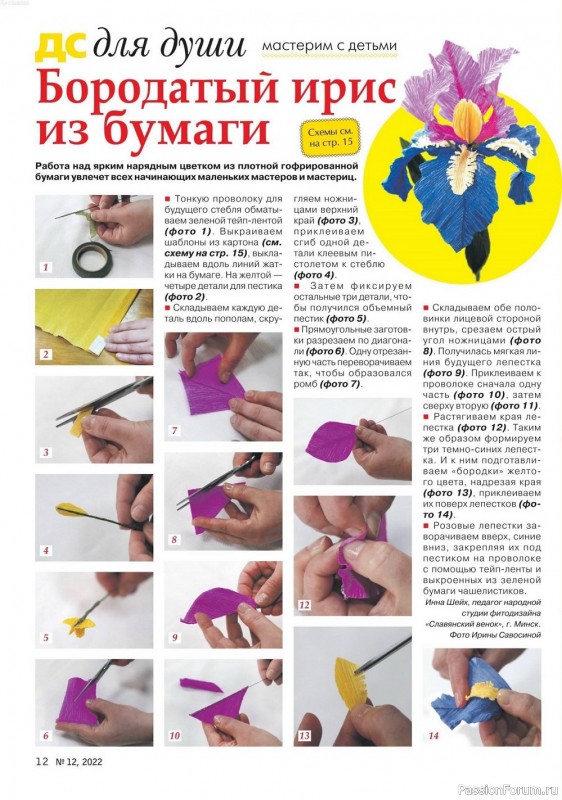 Коллекция проектов для рукодельниц в журнале «Делаем сами №12 2022»