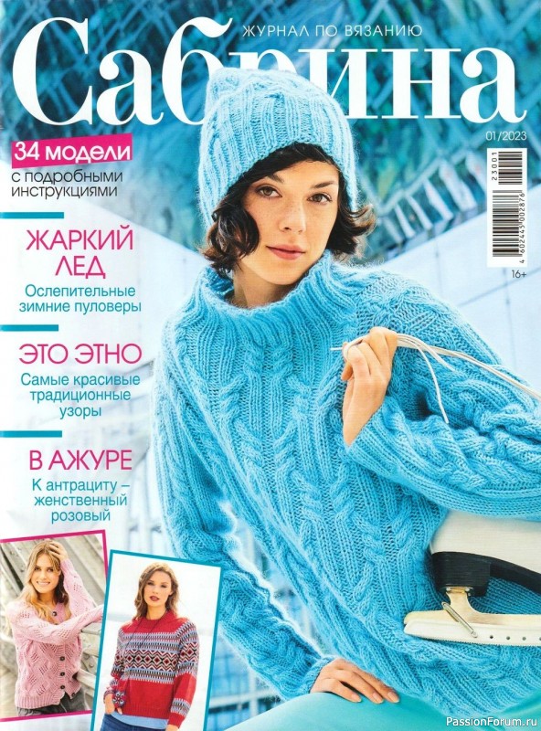 Вязаные модели в журнале «Сабрина №1 2023»