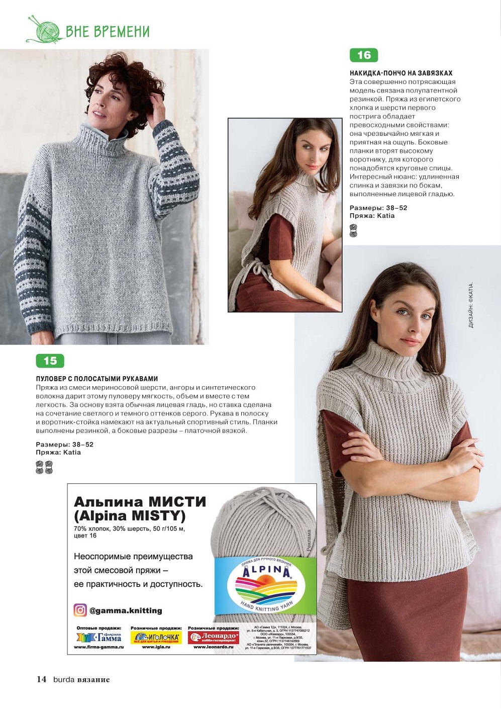 Журнал "Вязание Burda" №3 2021