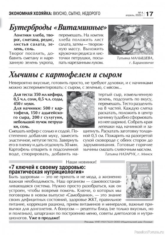 Коллекция кулинарных рецептов в журнале «Кухонька Михалыча №4 2025»
