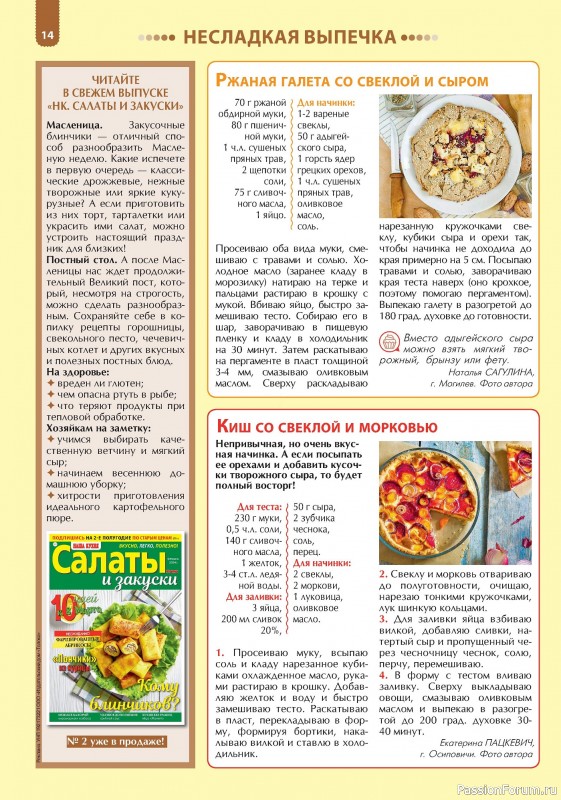 Коллекция кулинарных рецептов в журнале «Наша кухня. Выпечка №2 2024»