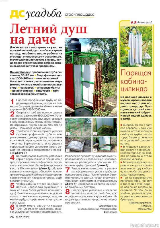 Коллекция проектов для рукодельниц в журнале «Делаем сами №12 2022»