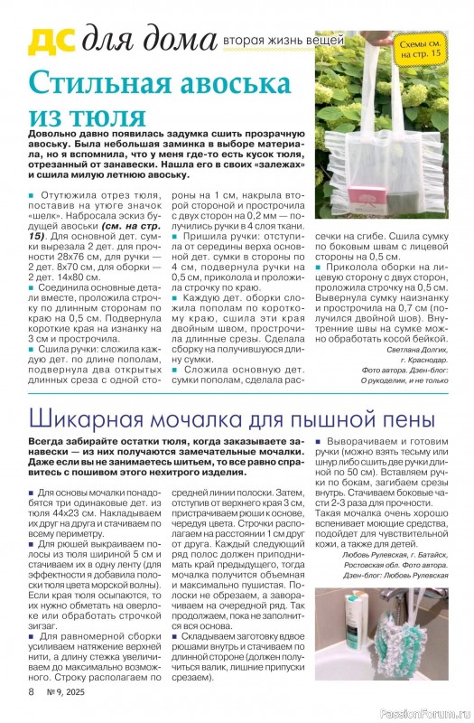 Коллекция проектов для рукодельниц в журнале «Делаем сами №9 2025»