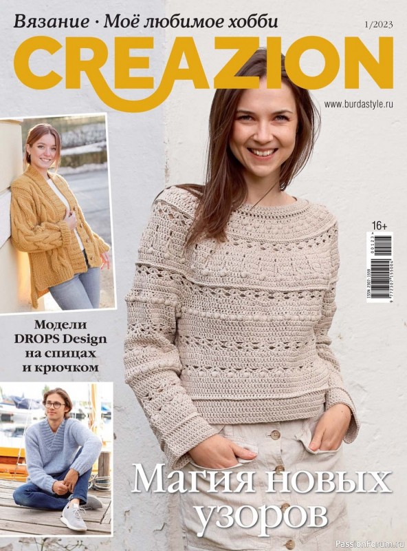 Вязаные модели в журнале «Creazion №1 2023»