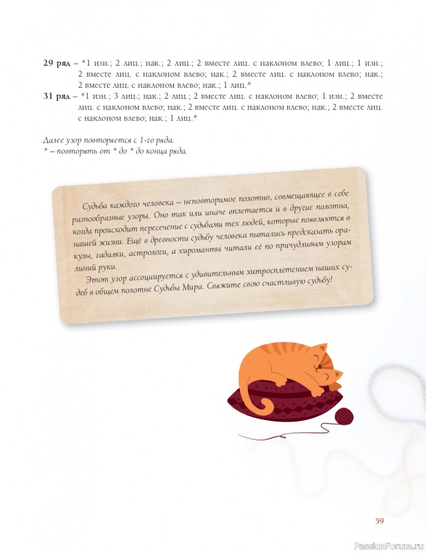 Вязаные проекты в книге «Коллекция лучших узоров»