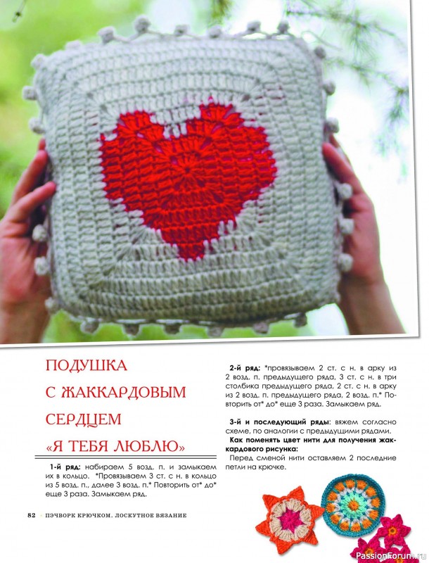Вязаные проекты в книге «Пэчворк крючком. Лоскутное вязание»