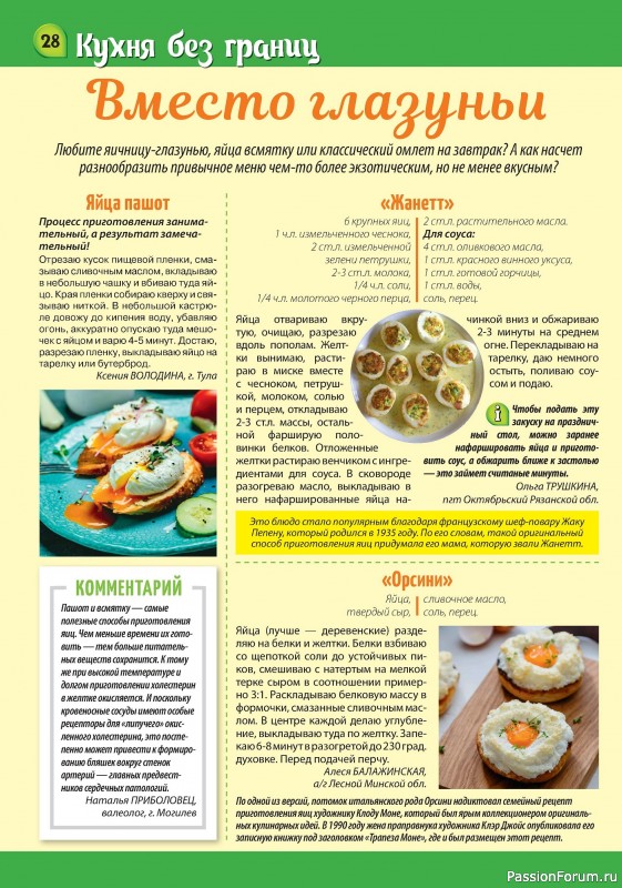 Коллекция кулинарных рецептов в журнале «Наша кухня Салаты и Закуски №2 2024»