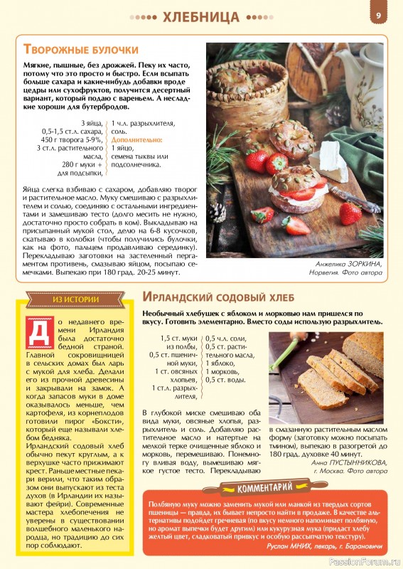 Коллекция кулинарных рецептов в журнале «Наша кухня. Выпечка №6 2024»