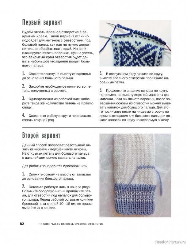 Вязаные проекты в книге «Варежки и перчатки»