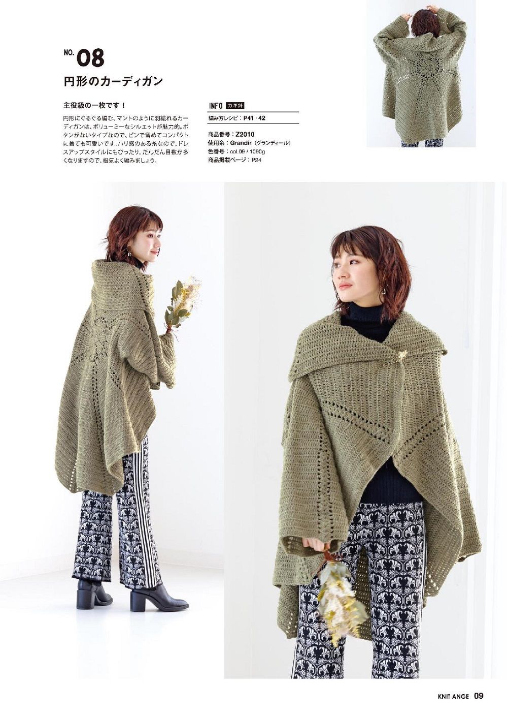 Вязаные модели в журнале «Knit Ange - Autumn/Winter 2022/2023»