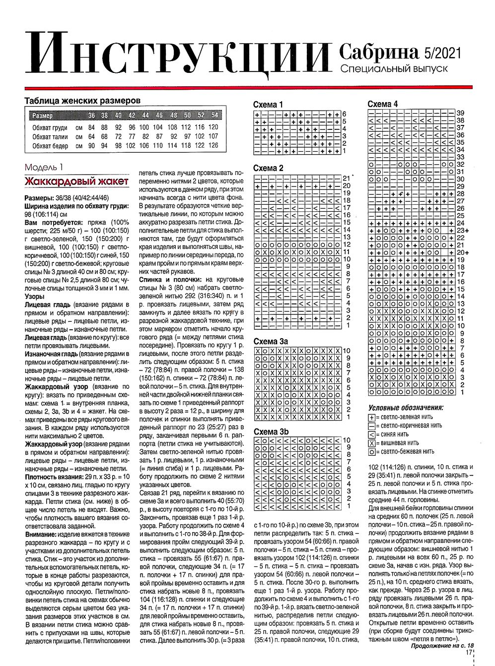 Журнал "Сабрина". Спецвыпуск №5 2021