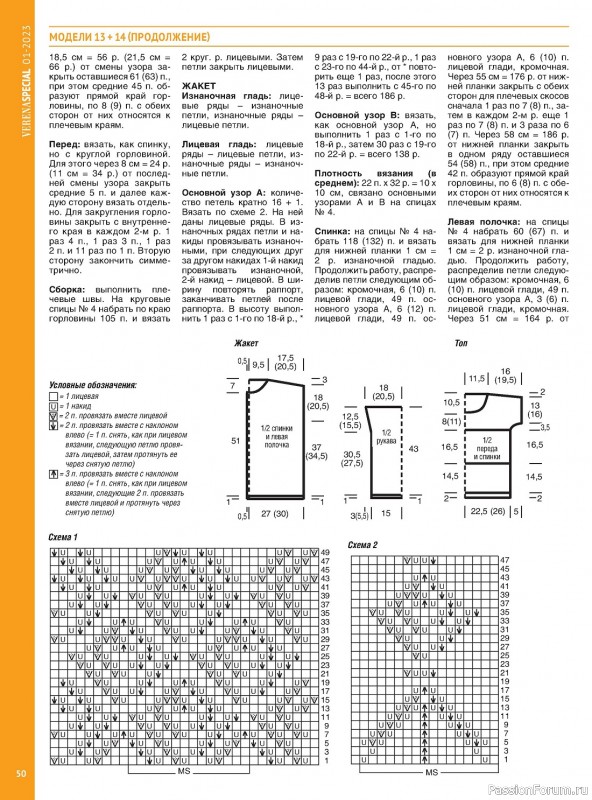 Вязаные модели в журнале «Модное вязание №1 2023»