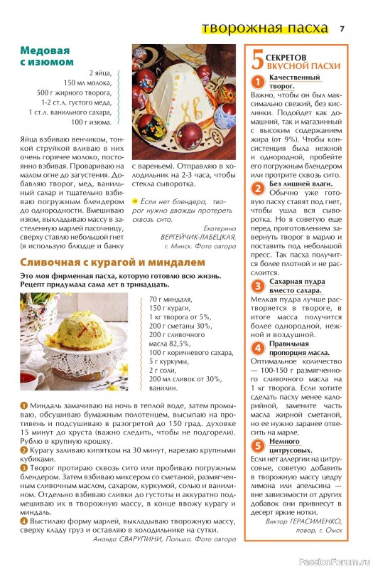 Коллекция кулинарных рецептов в журнале «Домашняя Пекарня №3 2025»