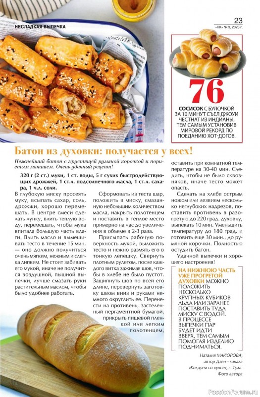 Коллекция кулинарных рецептов в журнале «Наша кухня №3 2025»