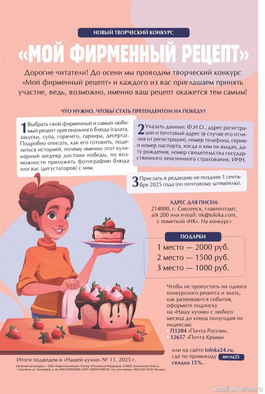 Коллекция кулинарных рецептов в журнале «Наша кухня №4 2025»