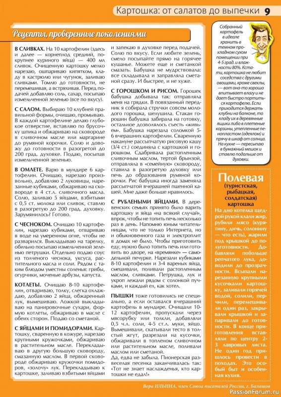Коллекция кулинарных рецептов в журнале «Сваты на кухне №9 2024»