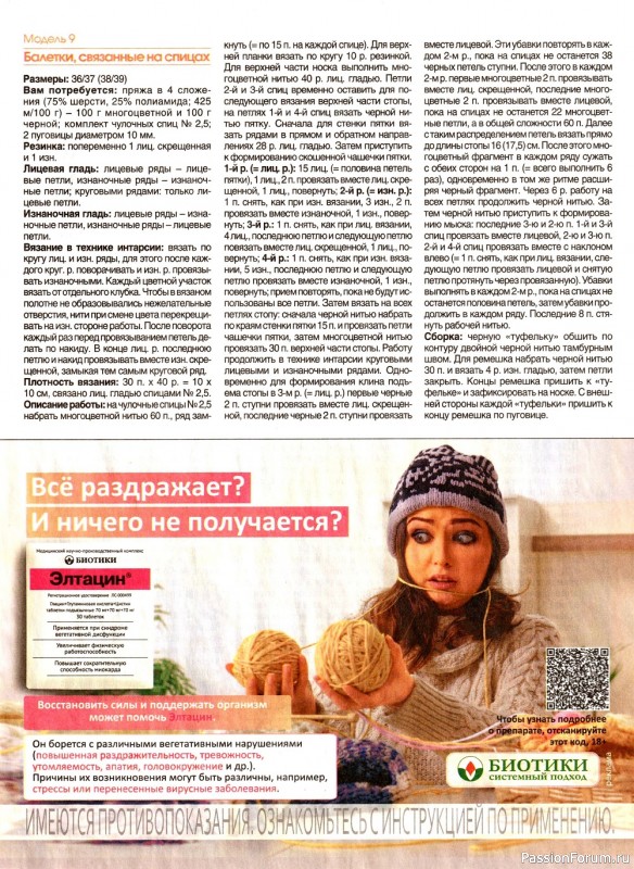 Коллекция моделей носков в журнале «Сабрина. Спецвыпуск №5 2022»