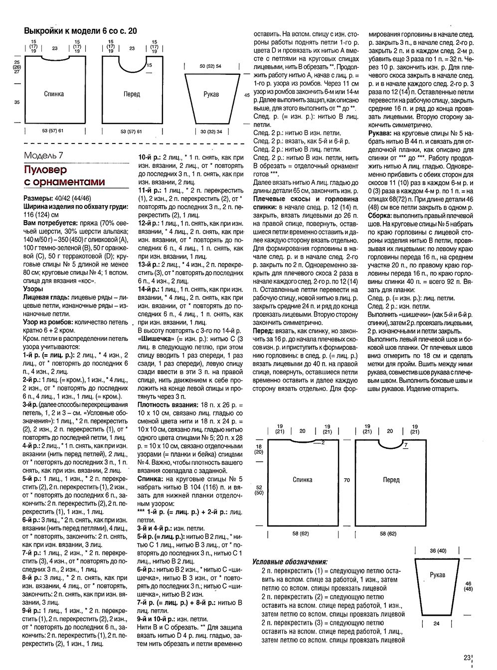 Журнал "Сабрина". Спецвыпуск №5 2021