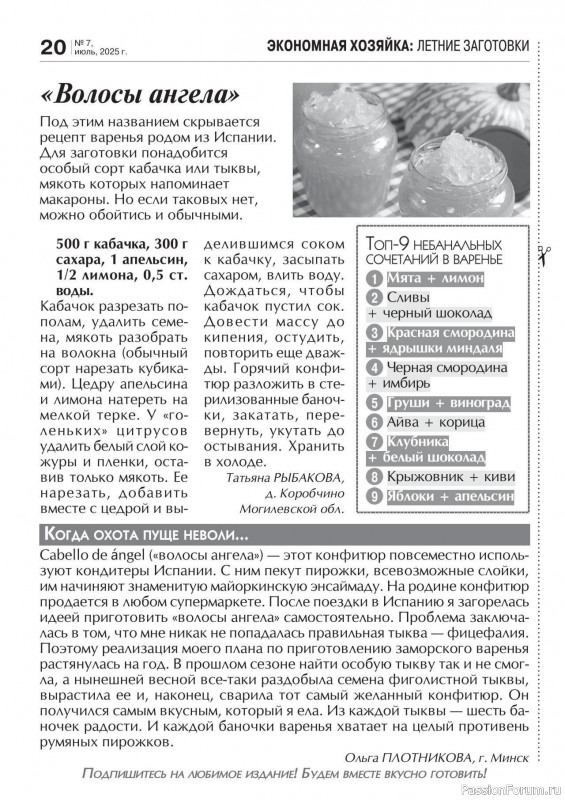 Коллекция кулинарных рецептов в журнале «Кухонька Михалыча №7 2025»