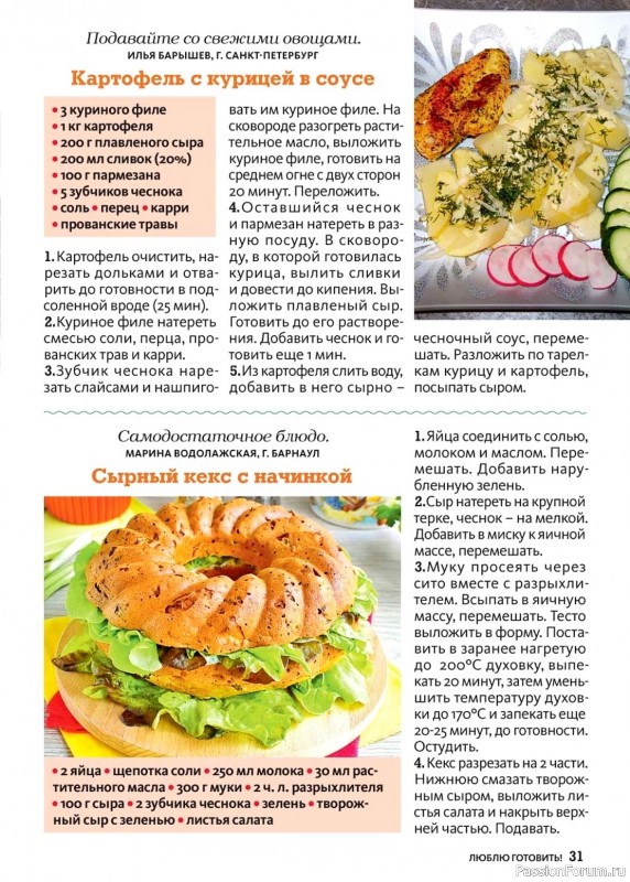 Коллекция кулинарных рецептов в журнале «Люблю готовить! №10 2024»