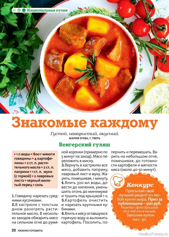 Коллекция кулинарных рецептов в журнале «Люблю готовить! №10 2024»