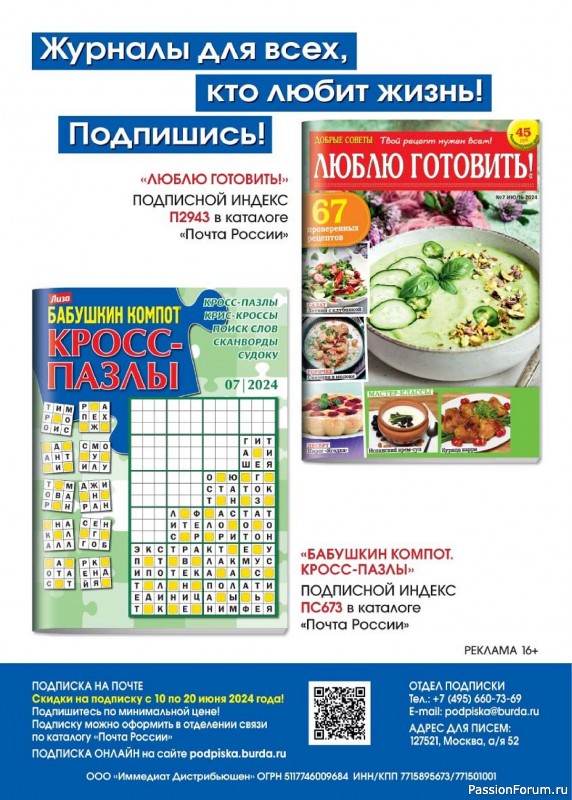 Коллекция кулинарных рецептов в журнале «Люблю готовить! №7 2024»