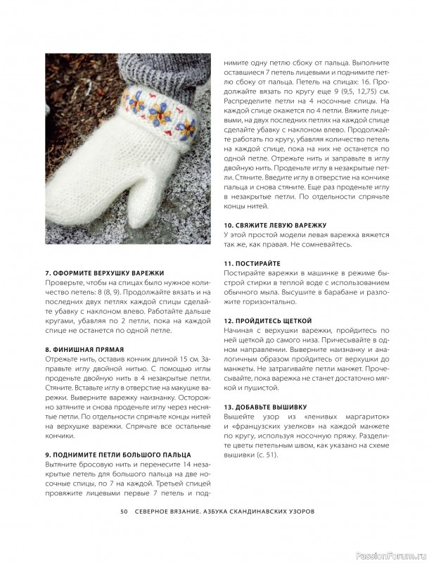 Вязаные проекты в книге «Азбука скандинавских узоров»